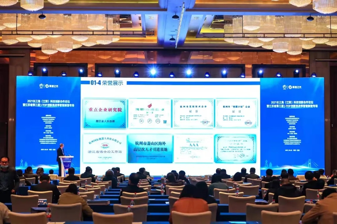 推動科技成果轉(zhuǎn)化，國辰機(jī)器人受邀出席2021長三角科技創(chuàng)新合作論壇